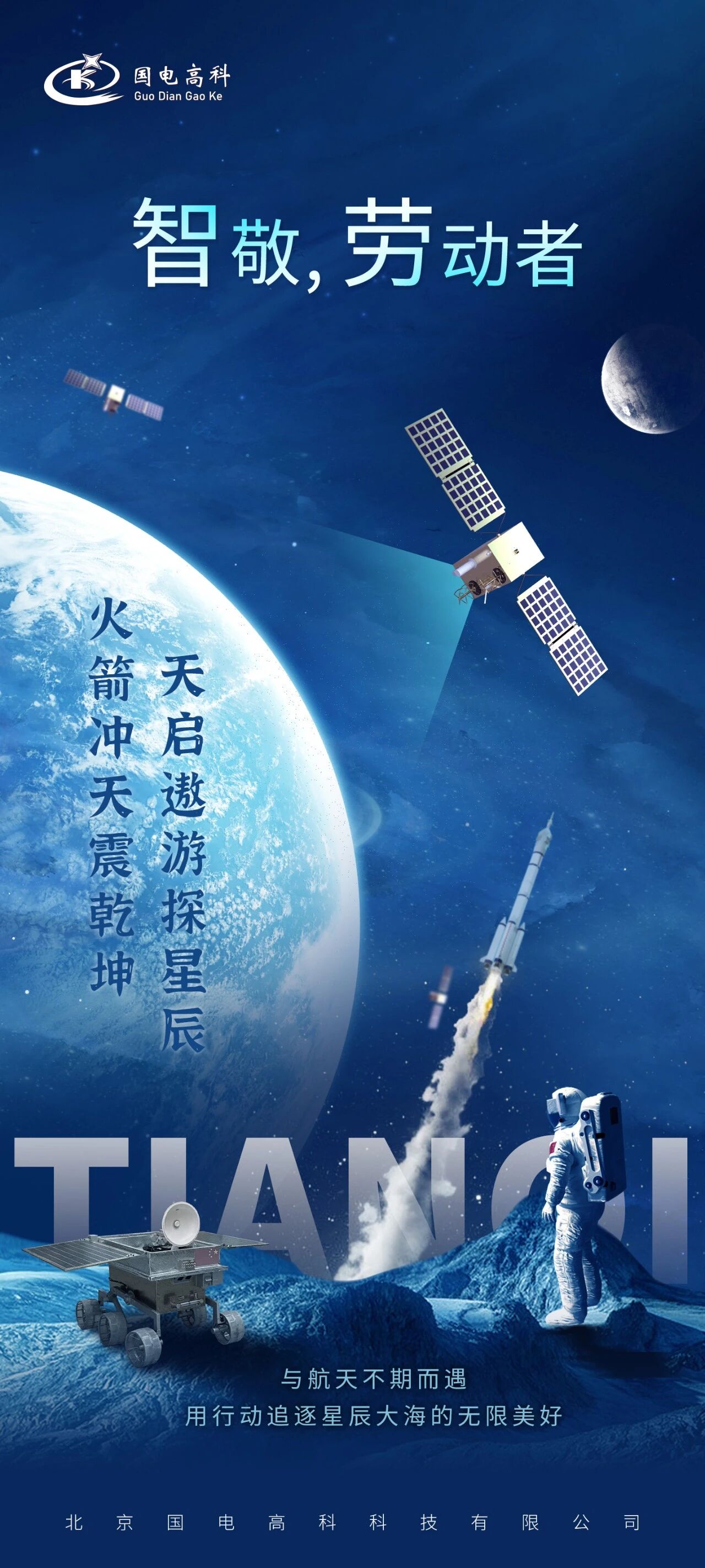 国电高科