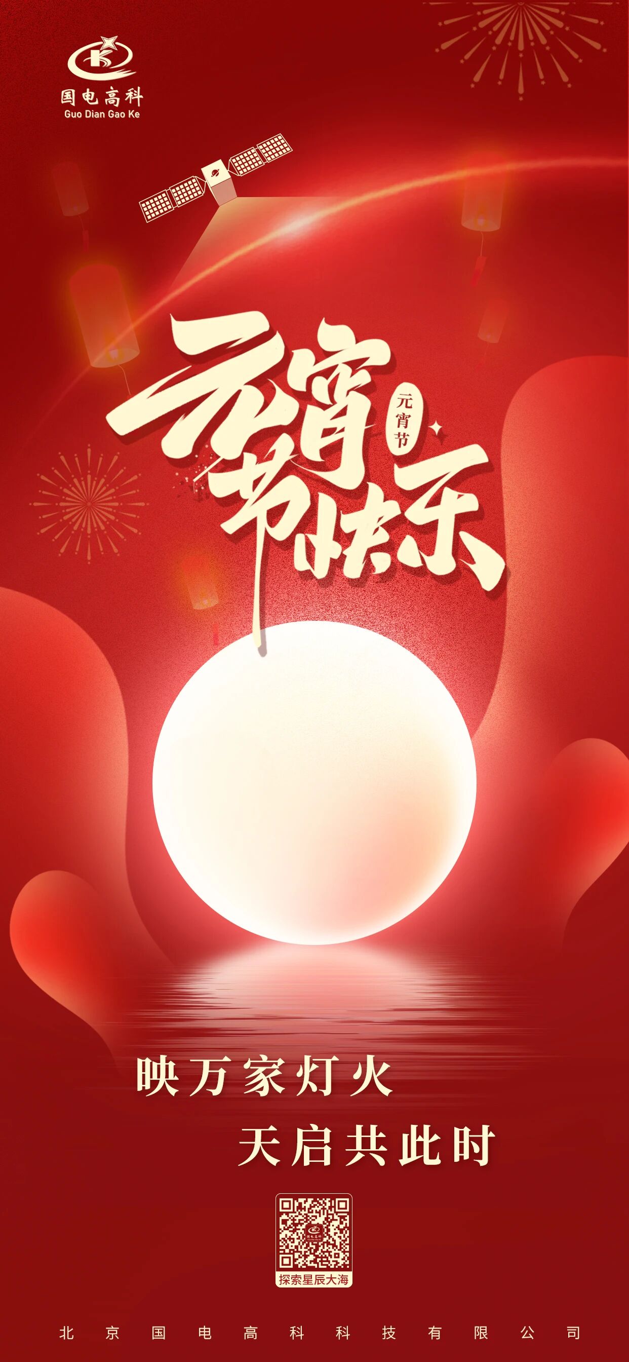 国电高科