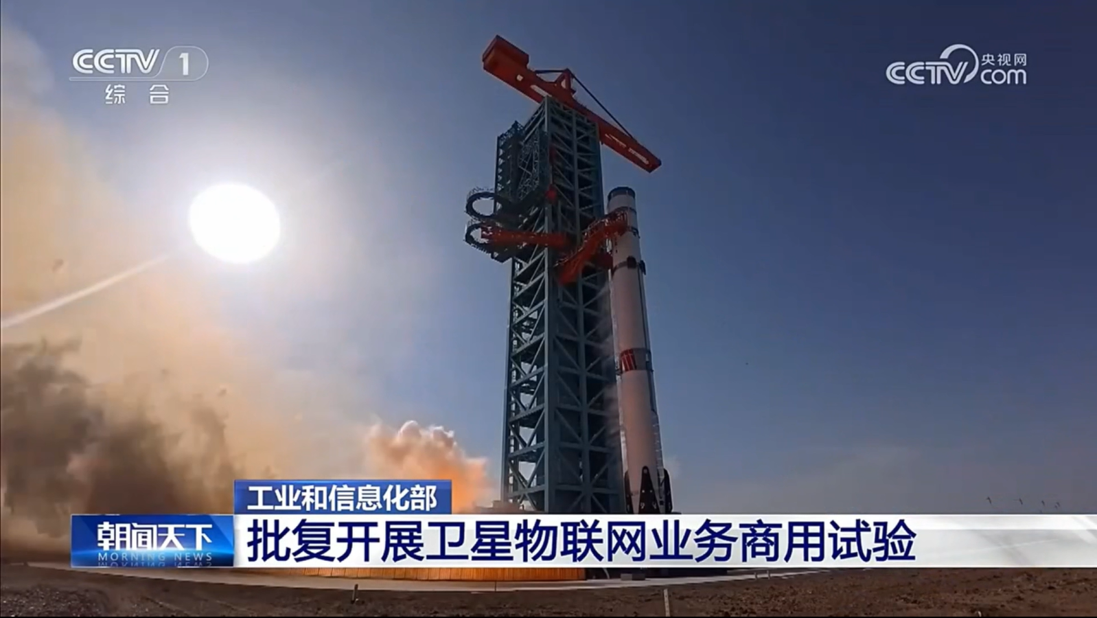 全国首个卫星物联网商用试验落户国电高科